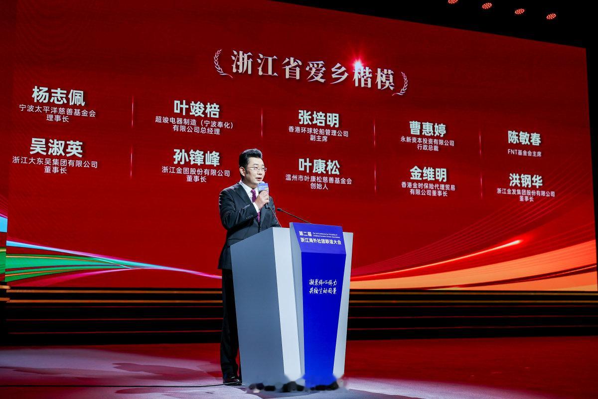 新一批10名浙江省爱乡楷模宁波籍占6位浙江省第十一次归侨侨眷代表大会、第二届浙