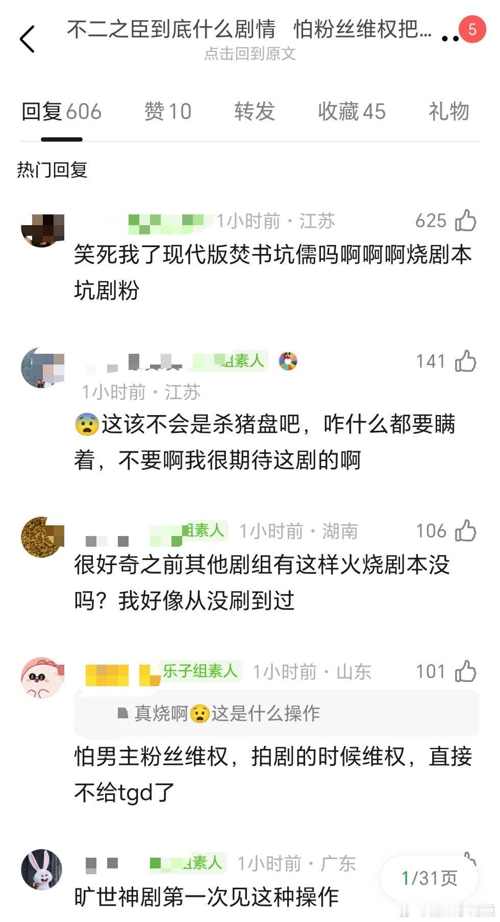 曝不二之臣剧组把剧本烧了离谱！网传《不二之臣》剧组杀青后，强制工作人员焚烧全部带