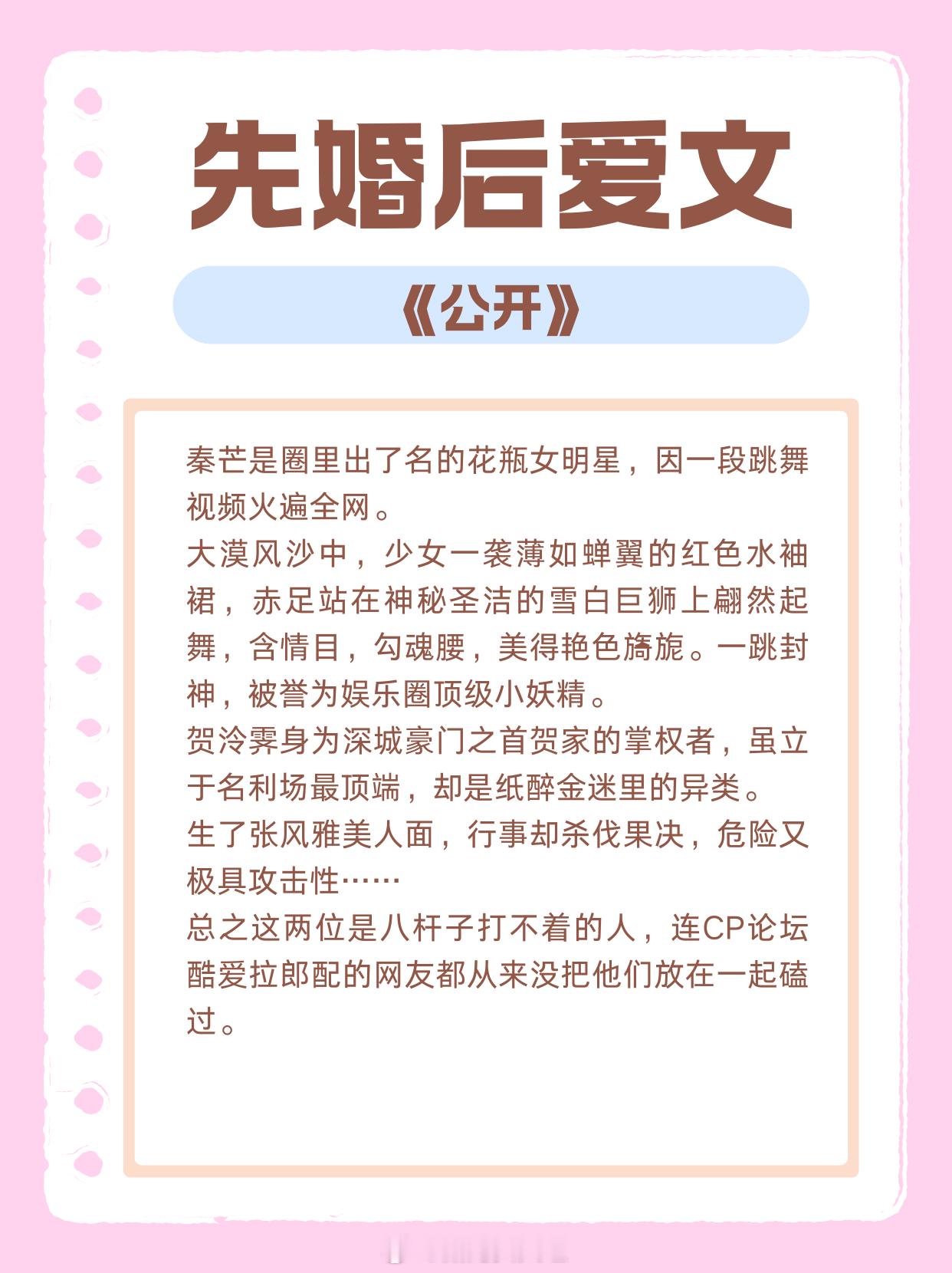 N刷先婚后爱文，那不是她第一次见他，但心动如旧。1、《公开》作者：臣年2、《清风