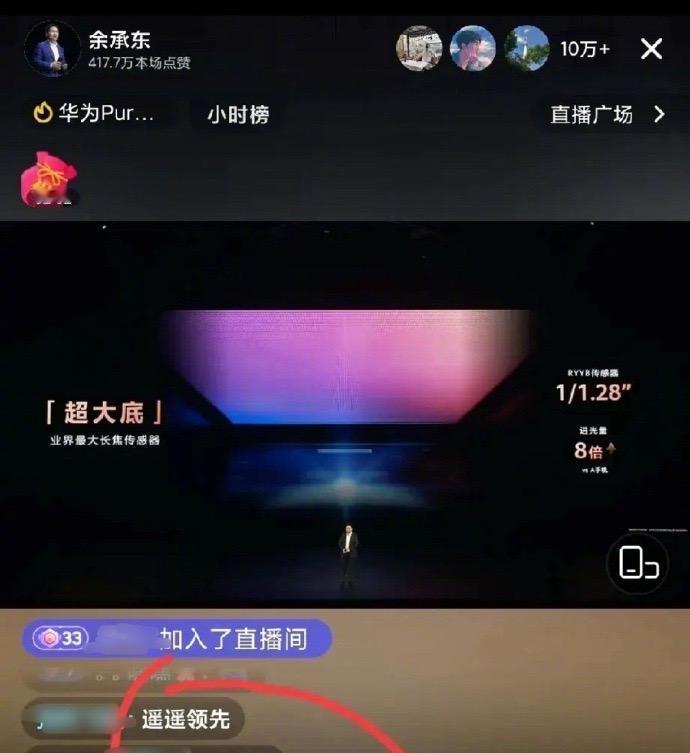 余承东还是有点幽默在身上的，发布会上余承东在介绍完新款手机的拍照性能后激动地差点
