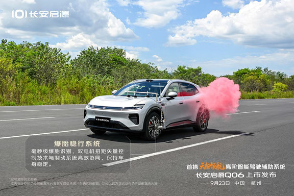 #长安启源Q06天枢底盘全域测试双电机后驱，全新一代底盘技术每一场测验，都是对安全与操控的极致作答#