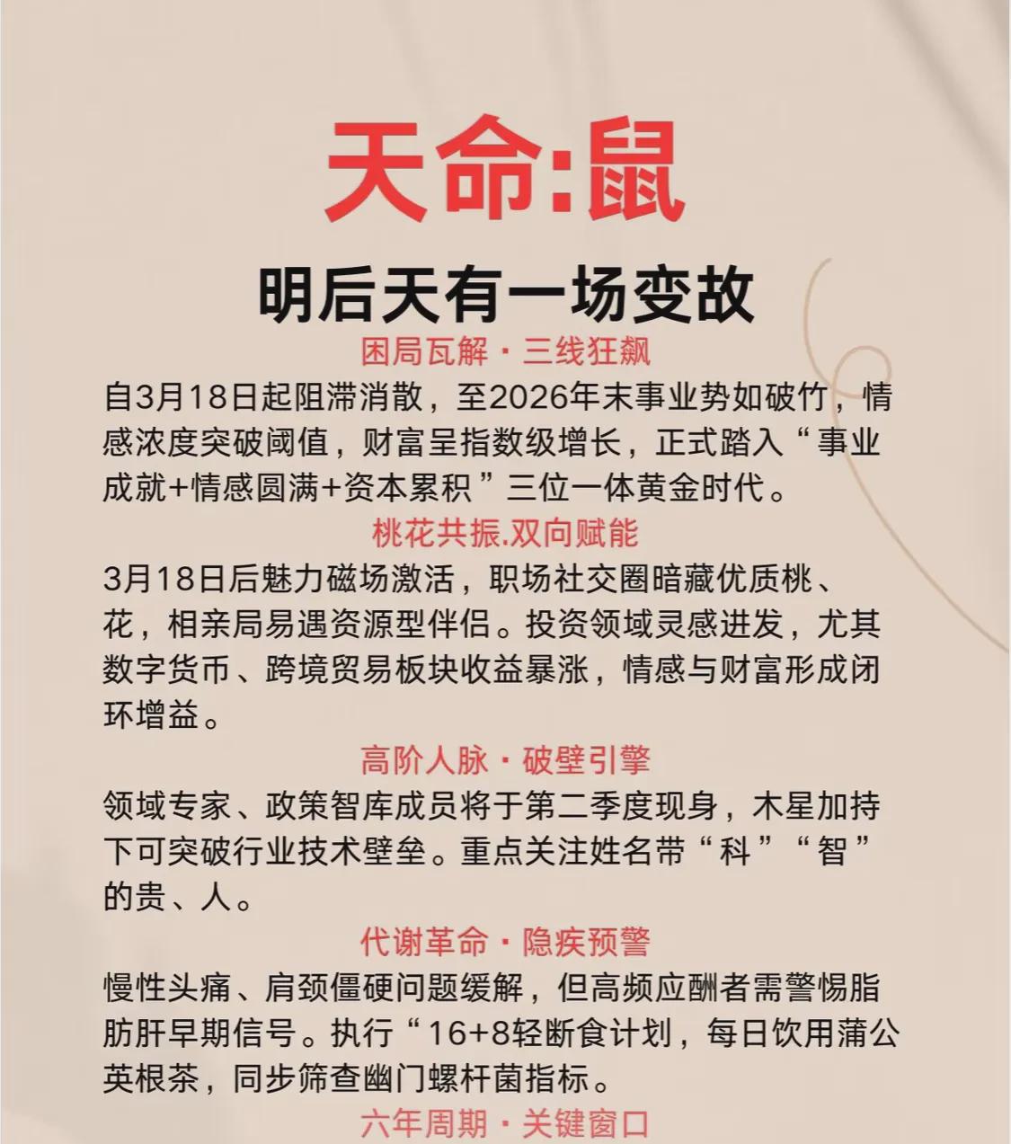 王者之鼠未来两天将有大事发生2026年是人生的关键节点，巅峰时期捷足