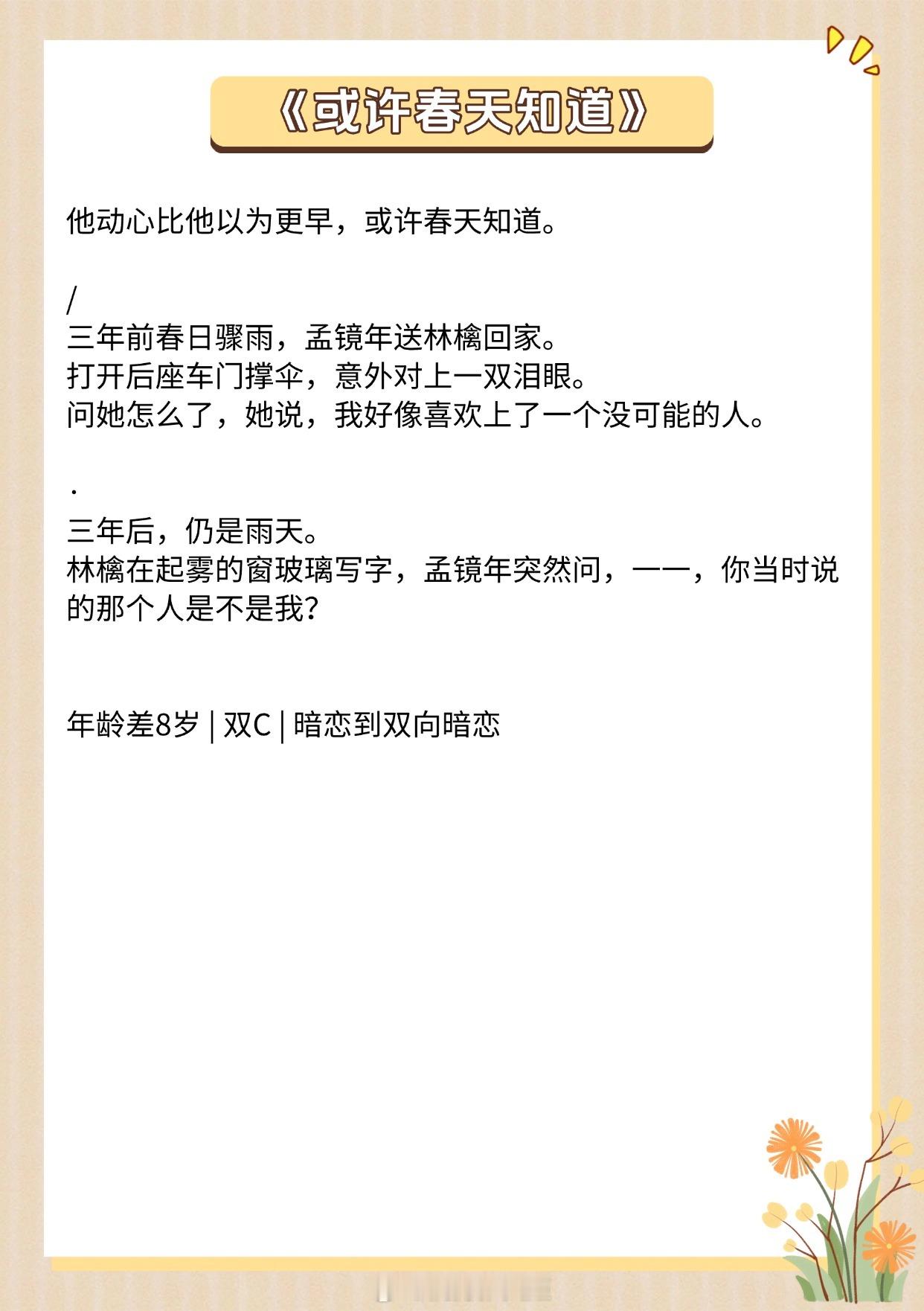 【老房子着火文】他动心比他以为更早，或许春天知道《或许春天知道》作者：明开夜合《