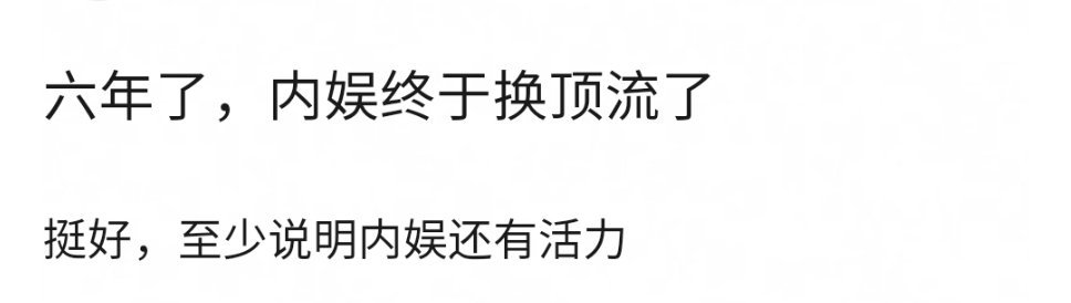 真的假的咱待的是一个内娱吗？爬墙的是cpf又不是wf[笑着哭]​​​