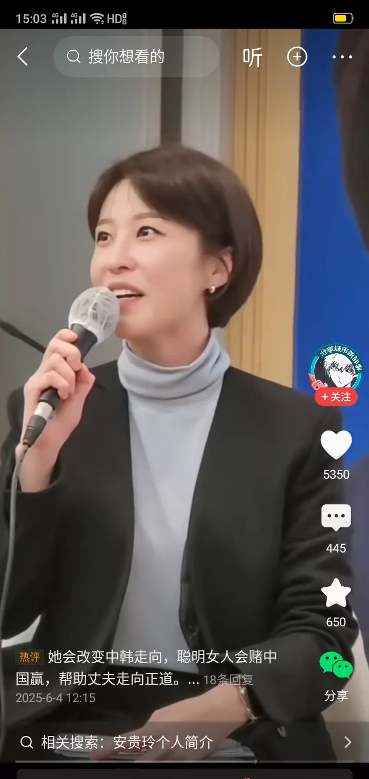 李在明女发言人，中国人有了新牵挂---