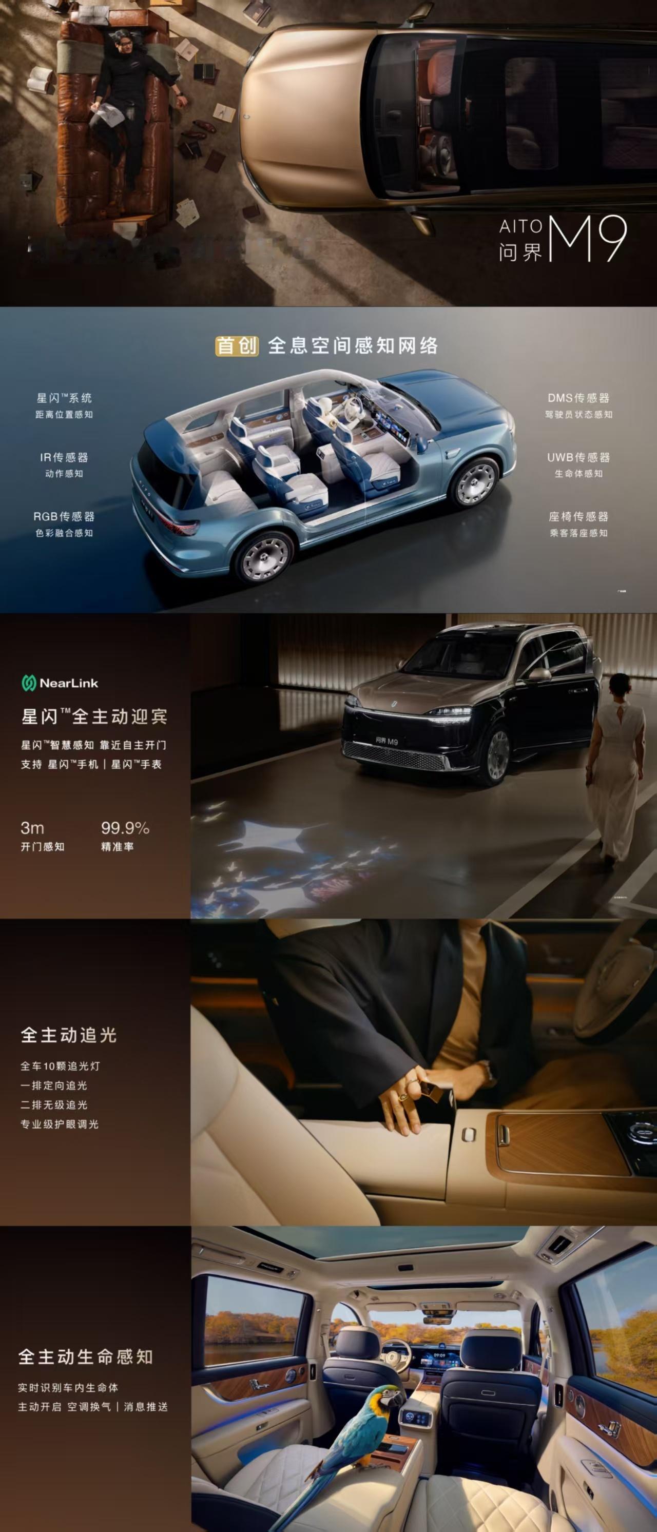 问界M9首发搭载超40项行业首创技术不止技术领跑，更懂舒适真谛！四十余项行业首