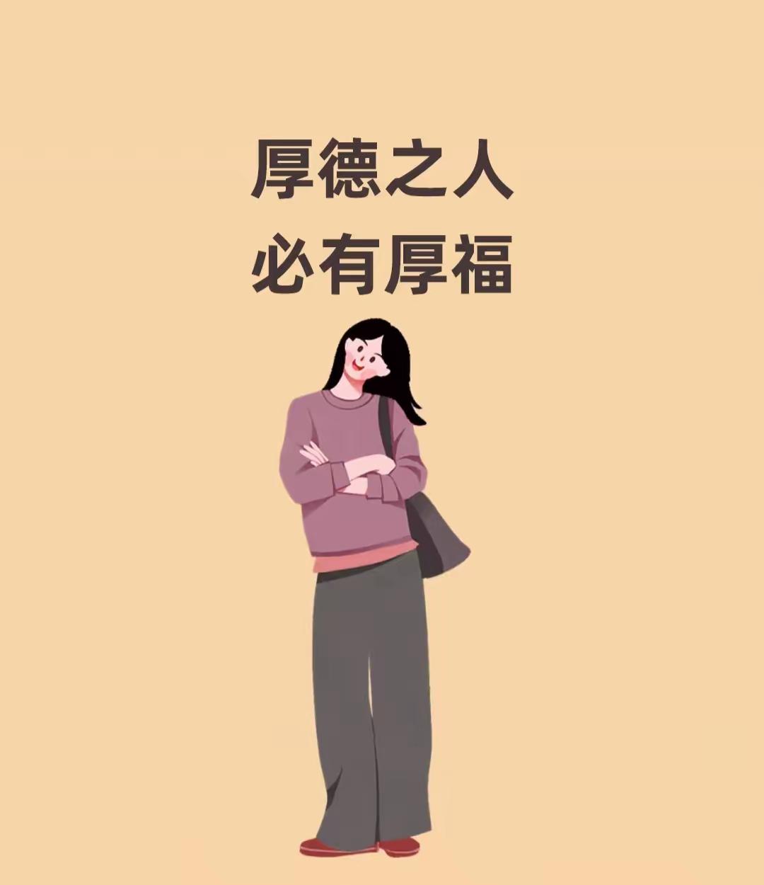 “精明的都输了，厚道的全赢”​我爸经常跟我们说:“人厚道，天不欺。”​当你经