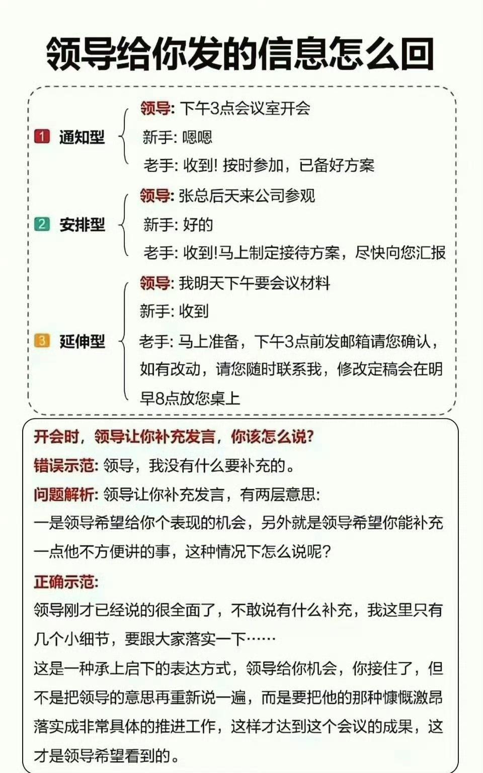 领导给你发信息怎么回？​​​