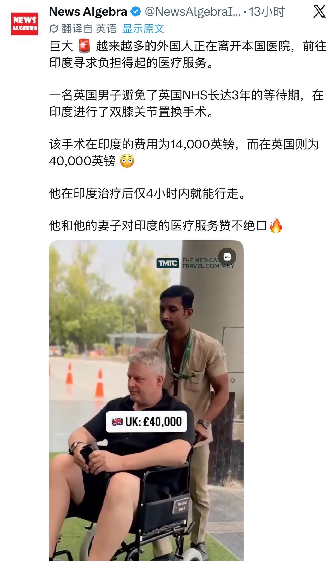 越来越多的外国人正在离开本国医院，前往印度寻求负担得起的医疗服务。英国一男子