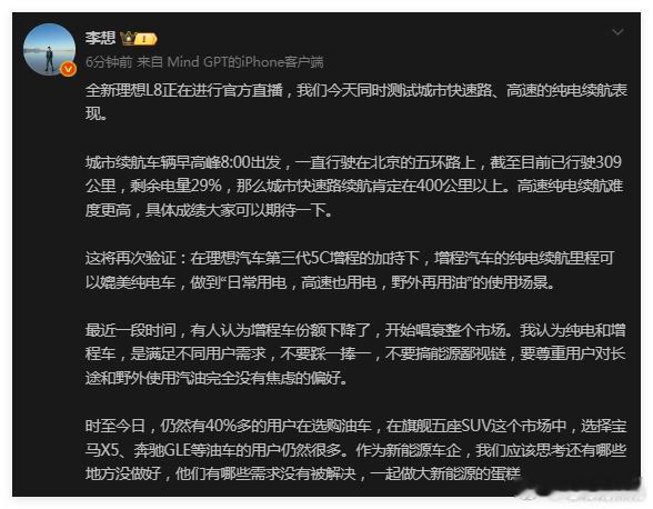今天铁腚王继续进行理想L8纯电续航测试！一辆全新理想L8从早上八点出发绕着北京五