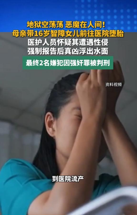 “丧心病狂！”6月10日报道，浙江杭州，一16岁智力障碍女孩怀孕，妈妈无奈，带她