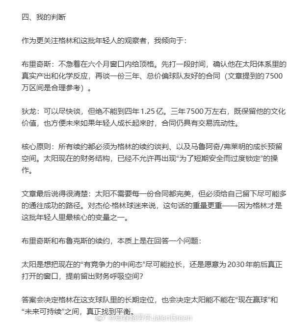 这是7月25日我文章的判断~当时漫天风雨说太阳队一定会高价续约狄龙，然后放弃杰伦