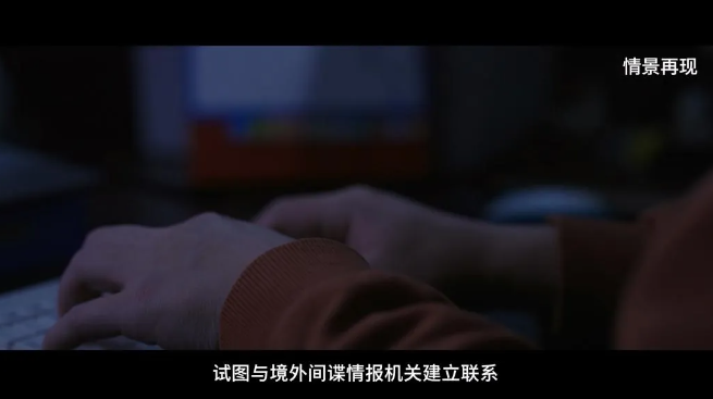 退役军人主动投靠间谍 自导自演举报