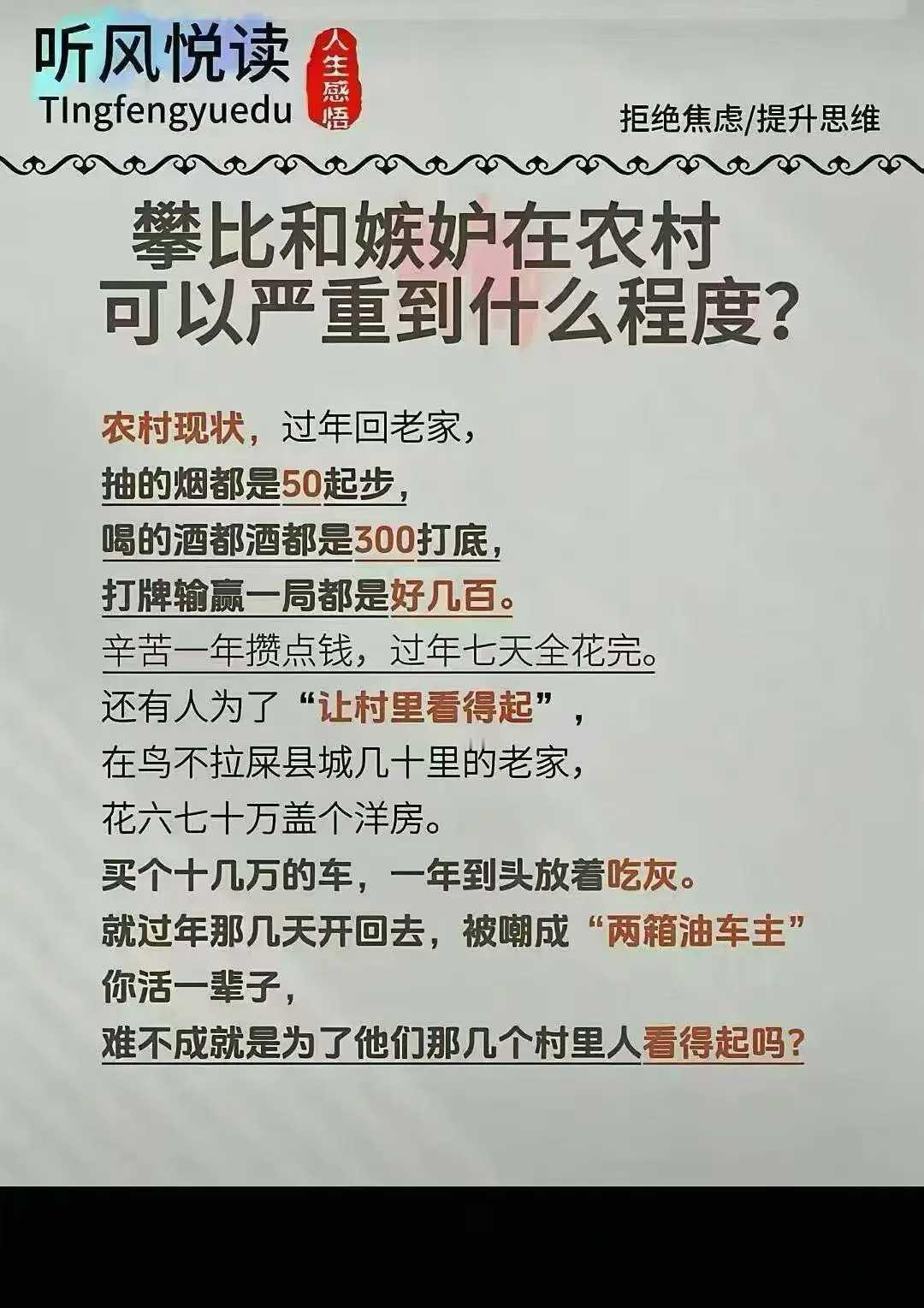 你们村攀比和嫉妒风盛行吗