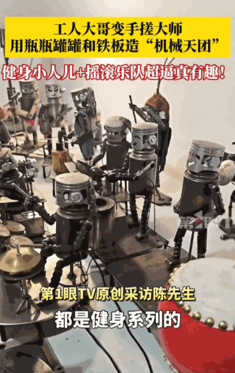 “这工人上人民日报了！”近日，浙江金华，一工人大哥用收费站淘来的瓶瓶罐罐，打造出