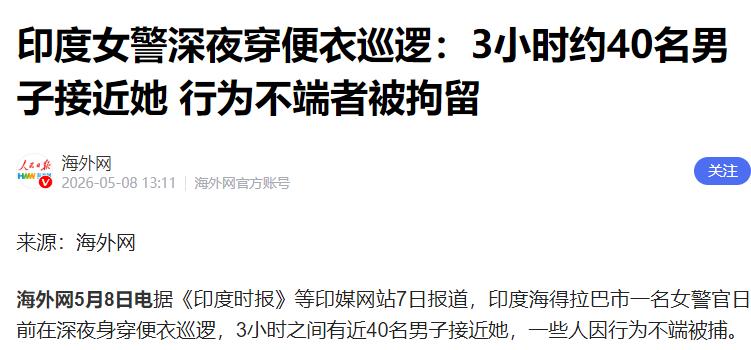 印度男人实在是太恐怖了！印度女警察局长亲身试险，深夜穿便衣逛街头，下一秒被几十个