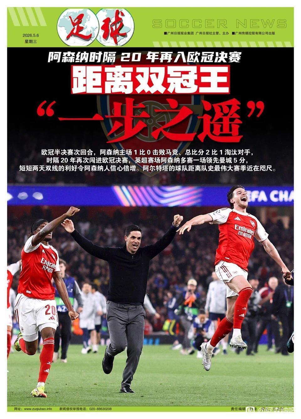 足球报最新封面，阿森纳距离双冠王只差一步之遥！英超冠军，领先曼城，大概率。
