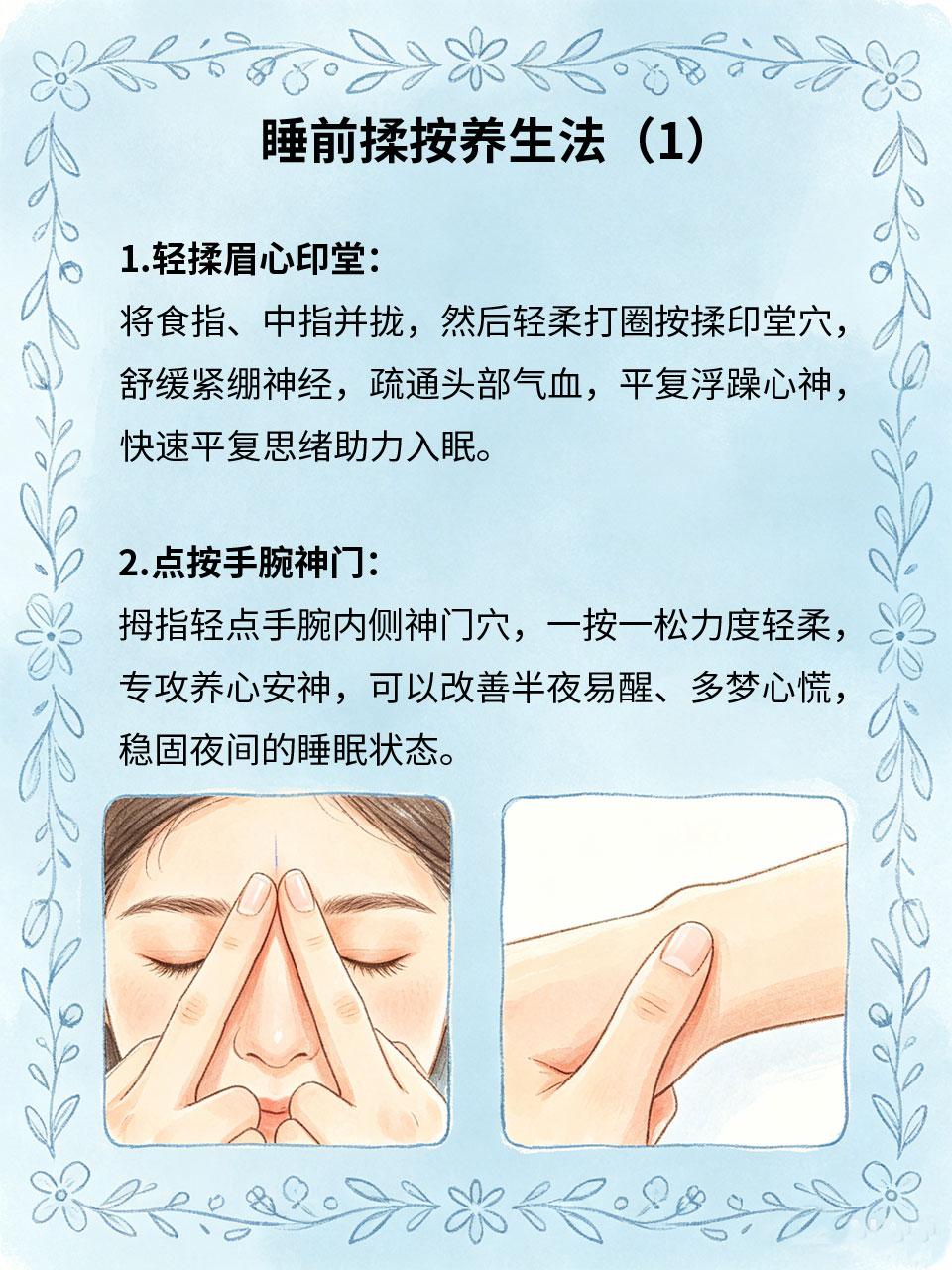 睡前按一按，睡眠安稳气色佳入睡难、浅眠多梦、晨起暗沉疲惫，大多是心神不宁、经络