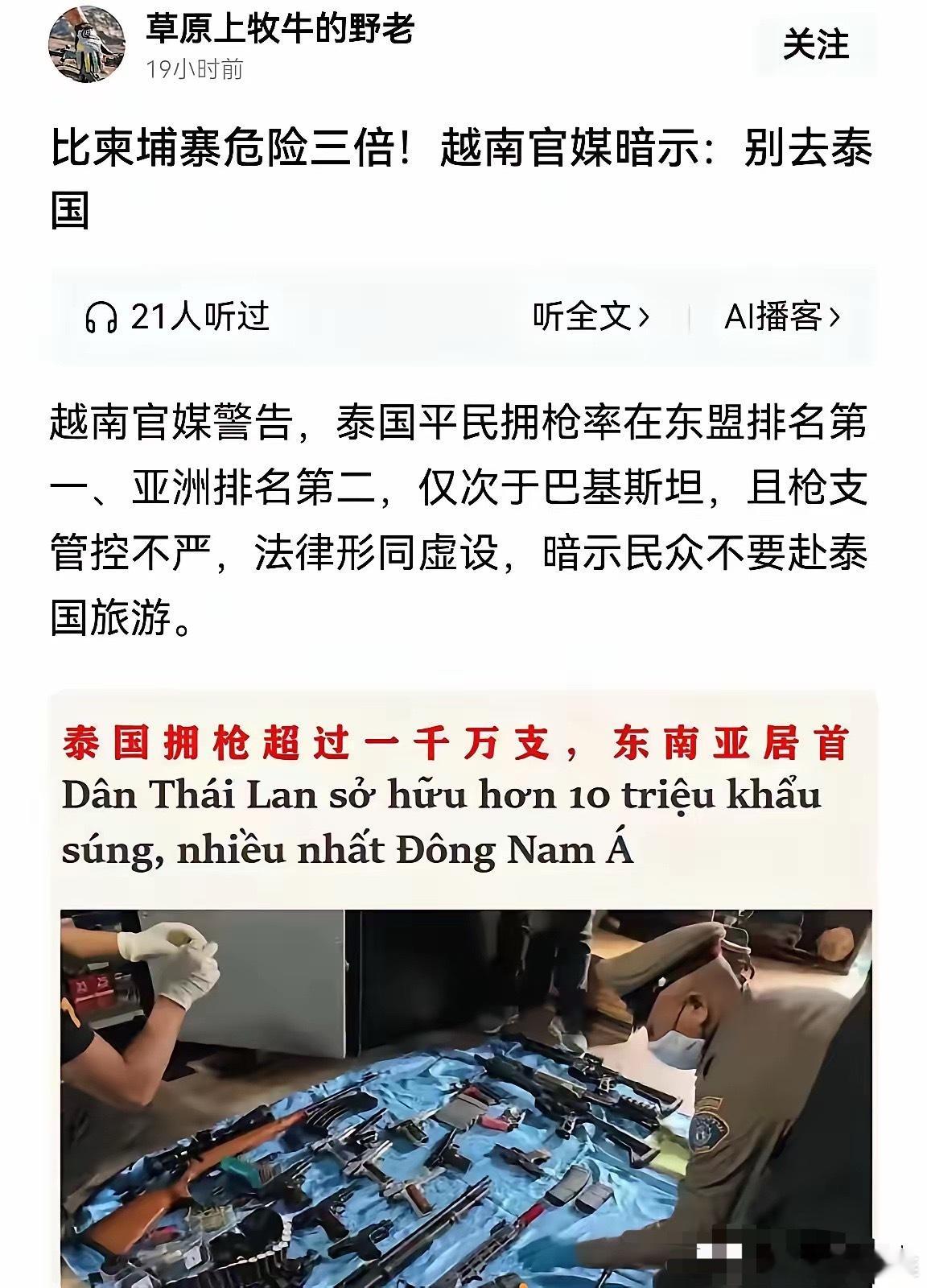 还是越南官媒比较实在，把问题讲的很透彻，就差直接告诉你不要去泰国了！越南官媒发提
