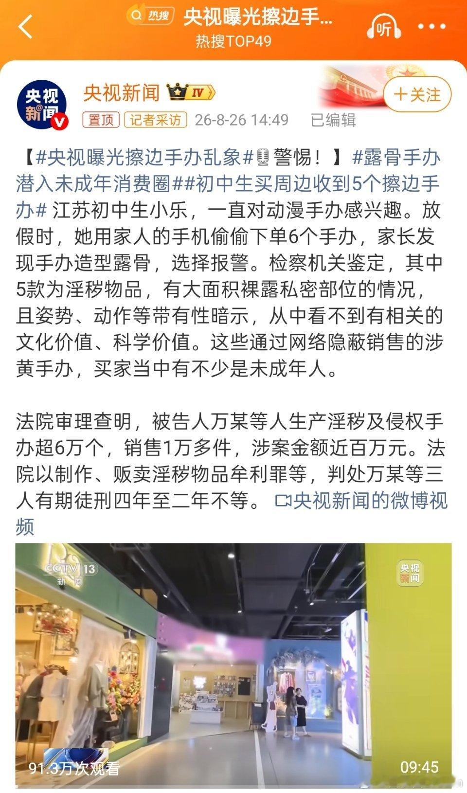 #央视曝光擦边手办乱象#擦边机器人都要查，更别说伴侣机器人了。所以人形机器人没有前途。机器人作为工具