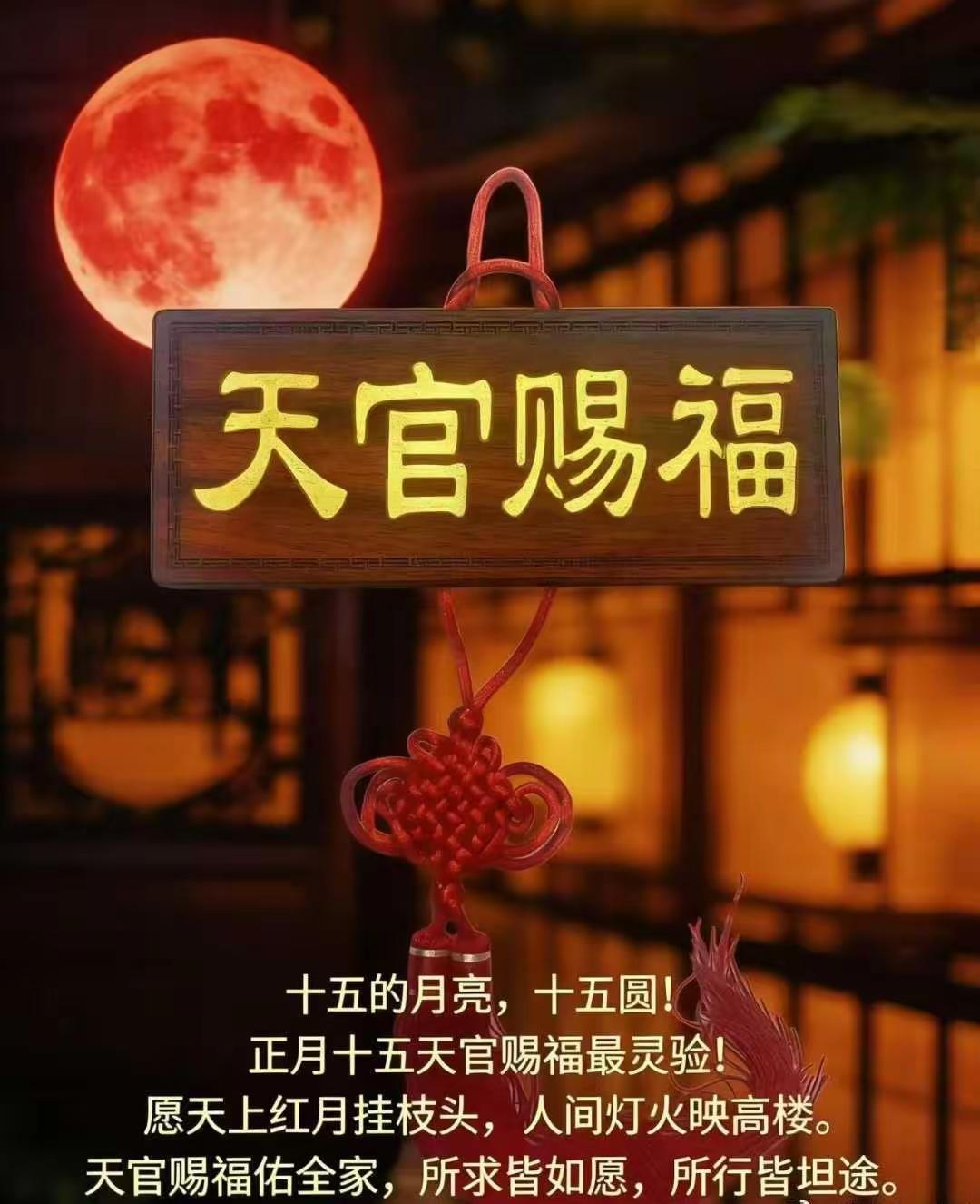 🏮2026元宵遇红月！正月十五既是天官赐福大吉日，更撞上百年一遇的天文奇观