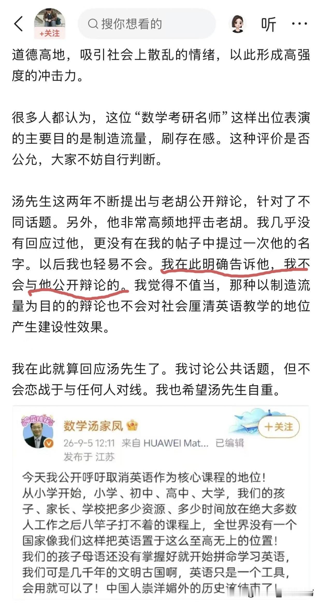 最近英语主科之争吵翻了天，汤教授频频向老胡下战书。老胡终于正面回应了，态度很明确