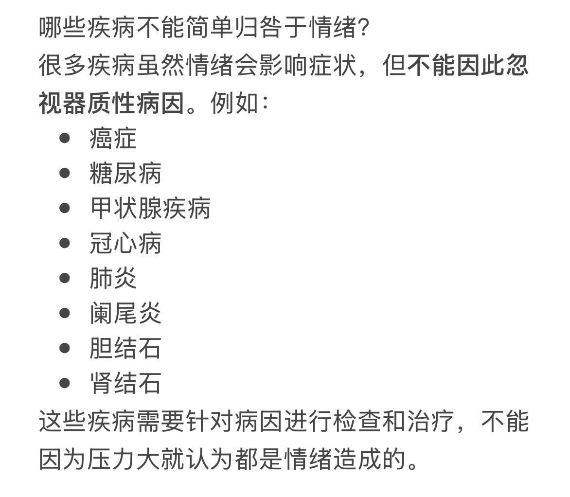 哪些疾病其实是情绪病？