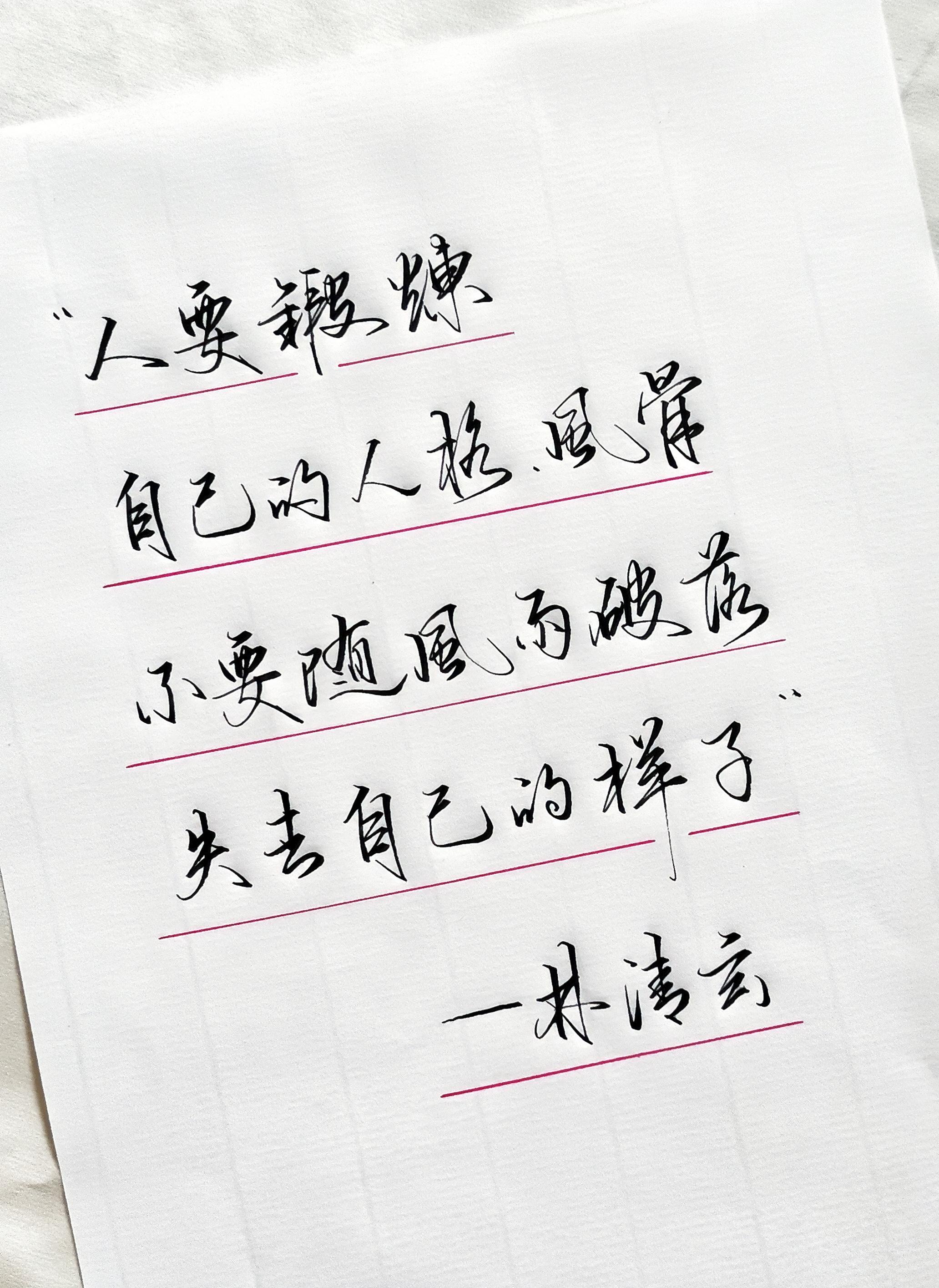 摘抄 手写文字 感悟