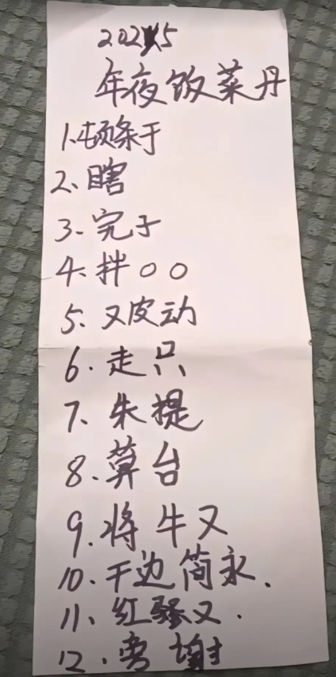 只有自己能看懂的菜单…