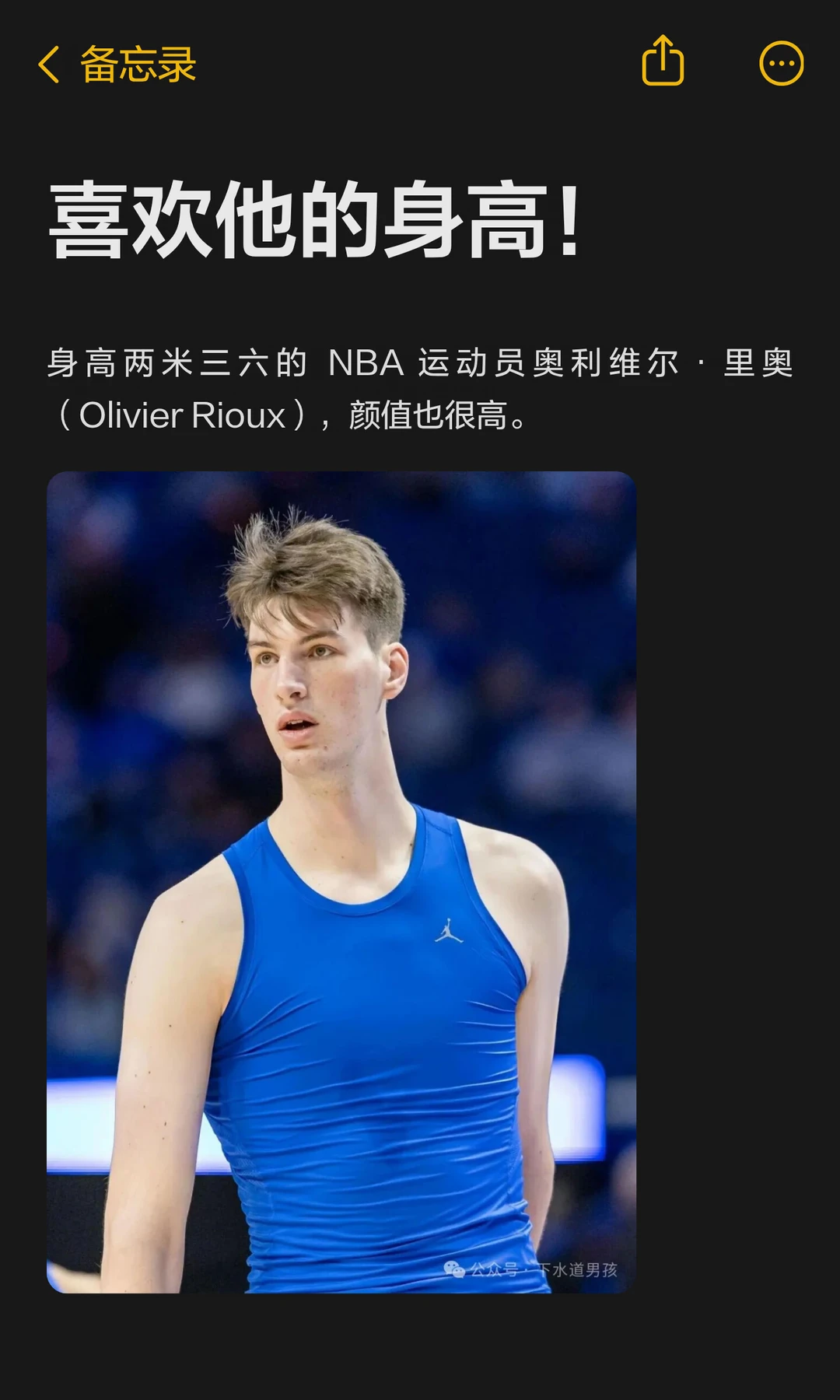 喜欢他的身高！