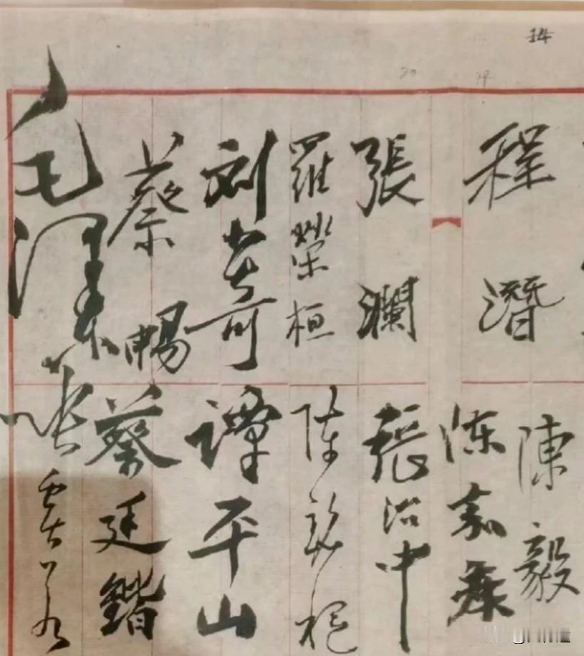 开国大典时的部分到会签名！陈毅元帅的最儒雅周正，有点儿飘逸的楷书，当然，教员同志