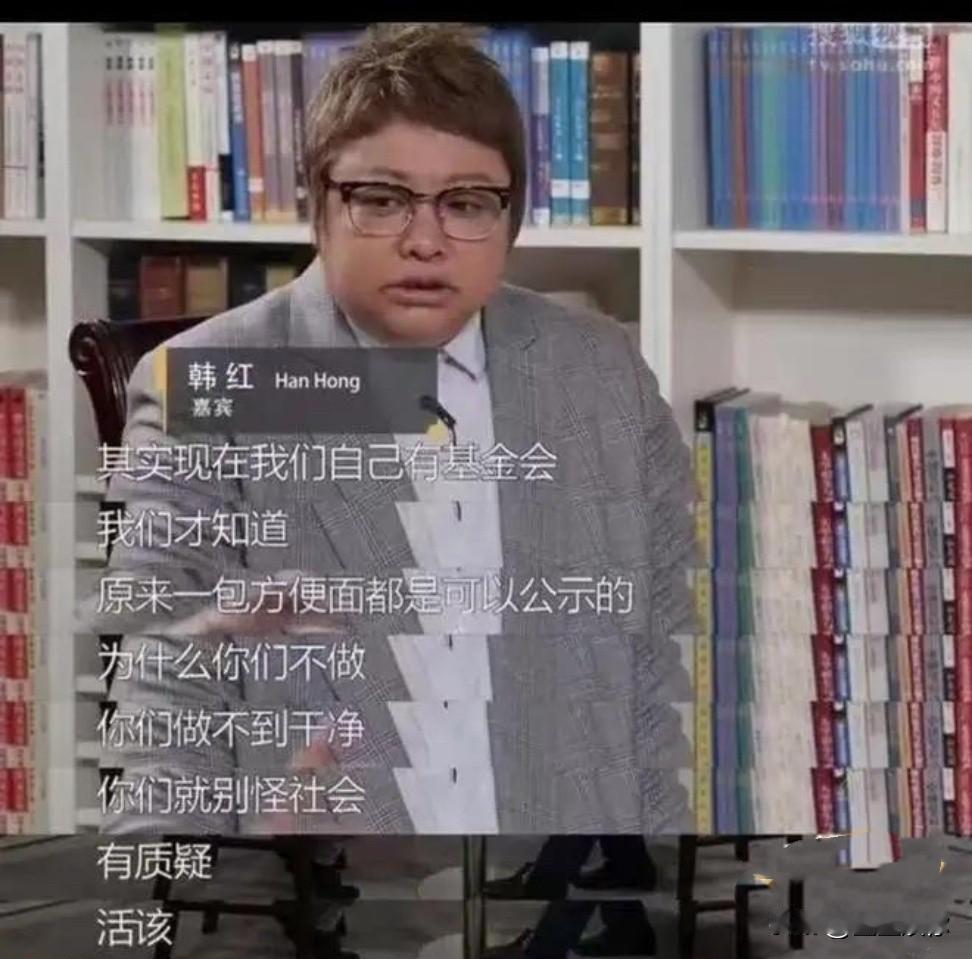 韩红之前说过公益机构哪怕一包方便面都该公开，做不到透明干净，遭遇质疑就理所应当。