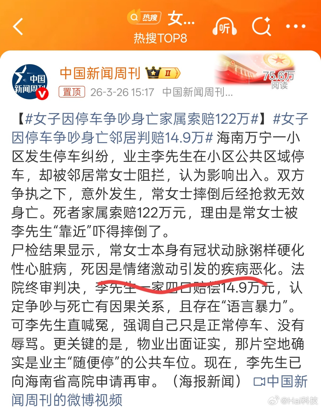 再次强调，生活中不要和陌生人产生冲突和交集～～一个停车位而已，犯不着去争吵，申请