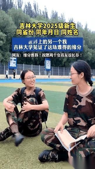 吉林一所大学，操场上俩大一姑娘都叫王韵涵。军训休息，一个刚在树荫下喘口气，另一