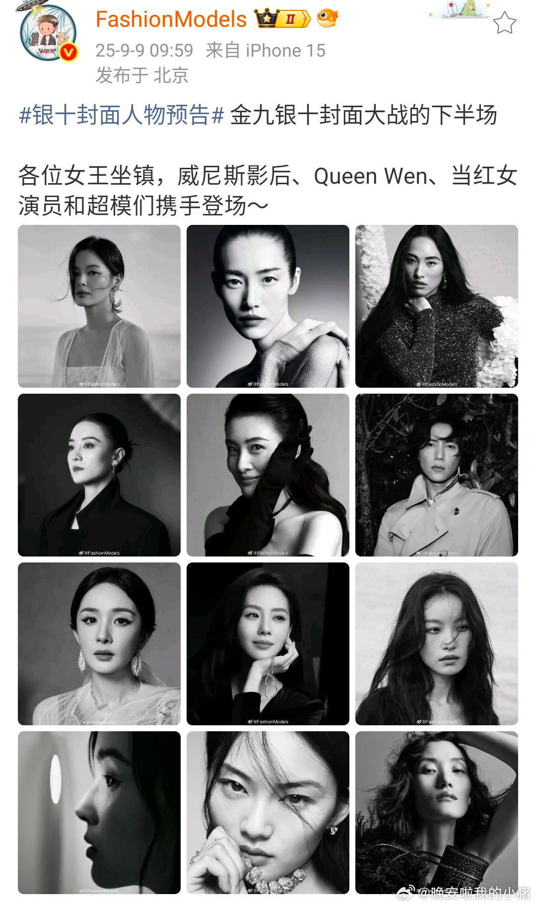 银十封面人物预告，辛芷蕾、杨幂、刘诗诗金九之后又有银十诶🔥🔥​​​