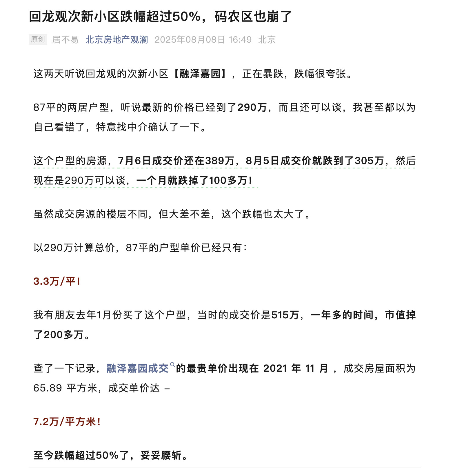 真的惨。​​​