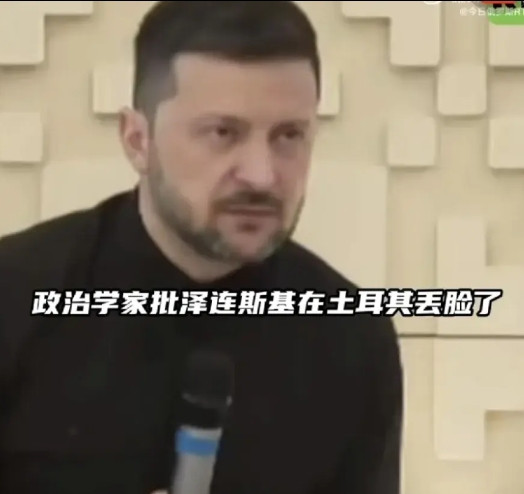 5月15日，政治学家伊万•梅久霍在接受RT采访时表示，泽连斯基在土耳其丢脸了，全
