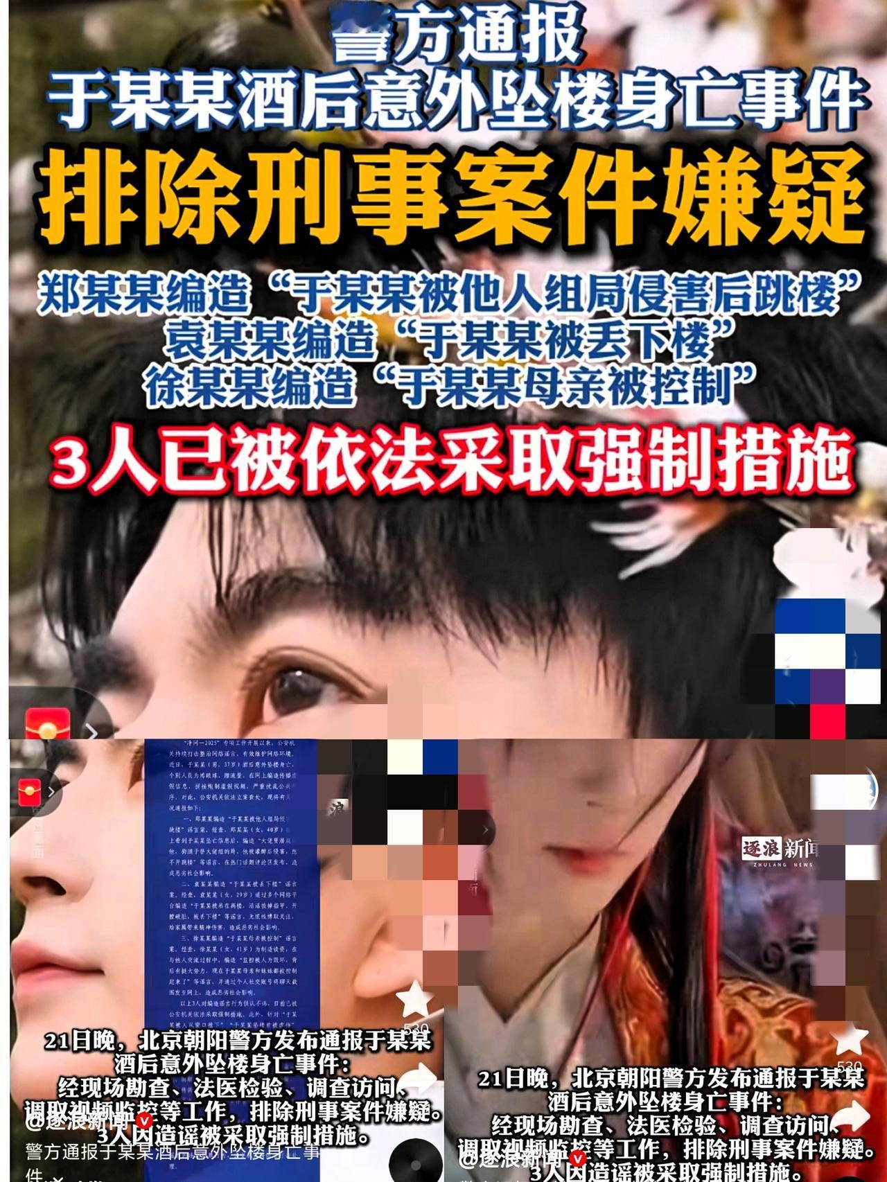 刷到这事儿真让人无语！于某某酒后意外坠楼本就够让人惋惜了，还有人编造“被人组