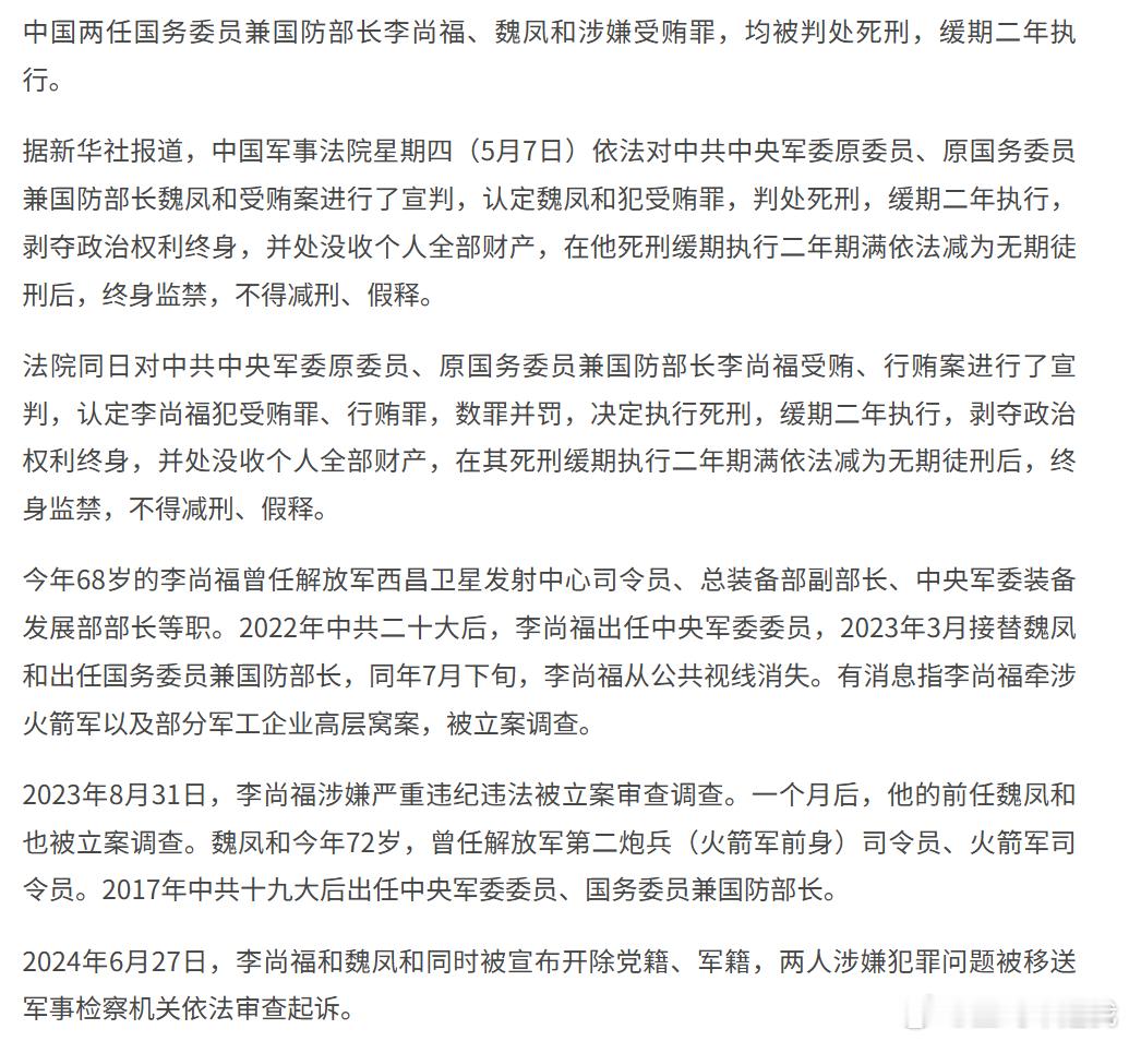 魏凤和案李尚福案一审宣判看看新加坡《联合早报》如何评价这件事的。北京