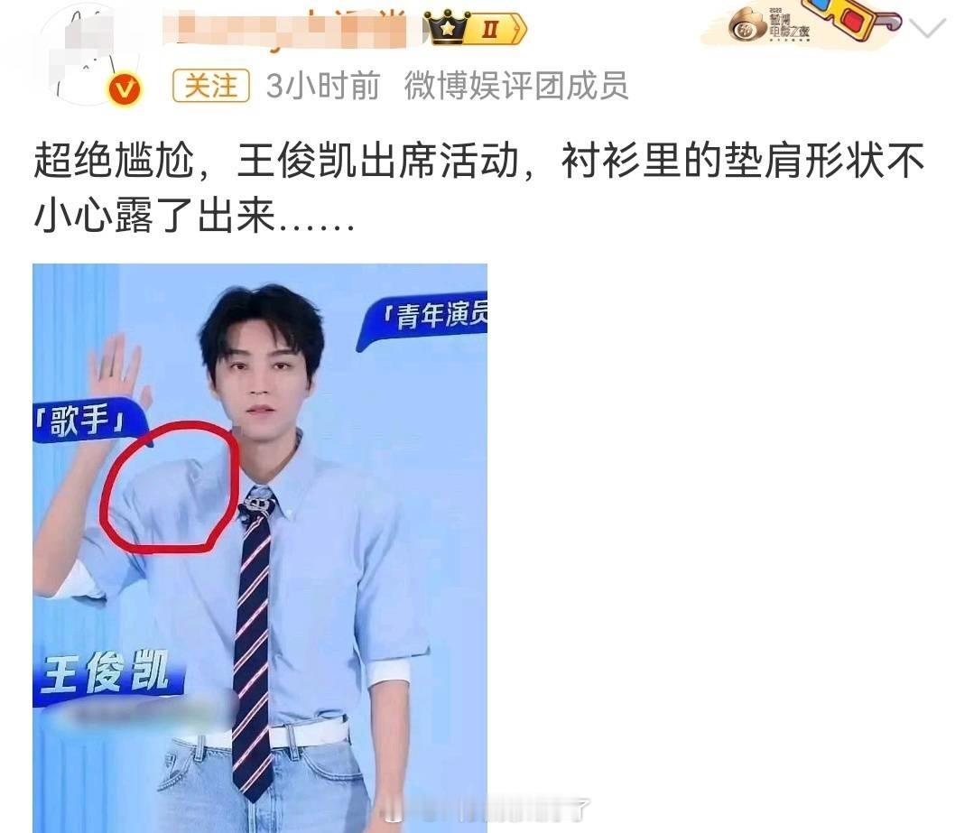 继王俊凯直播漏出垫肩后易烊千玺也被扒出用垫肩了，这是故意抹黑哥俩，还是有家被嘲后