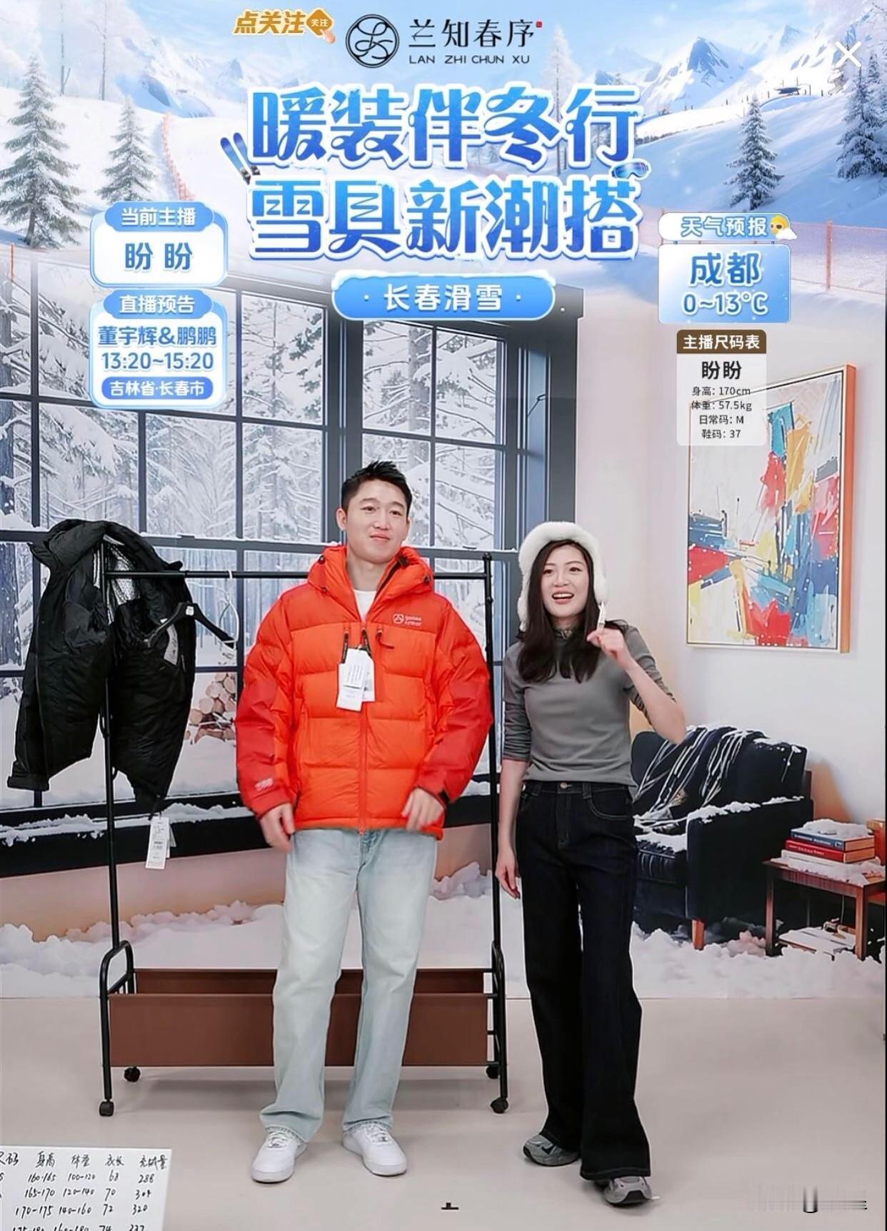 今天董宇辉直播的时候兰知春序粉丝量破500万了短短半年时间，一个刚成立的直播