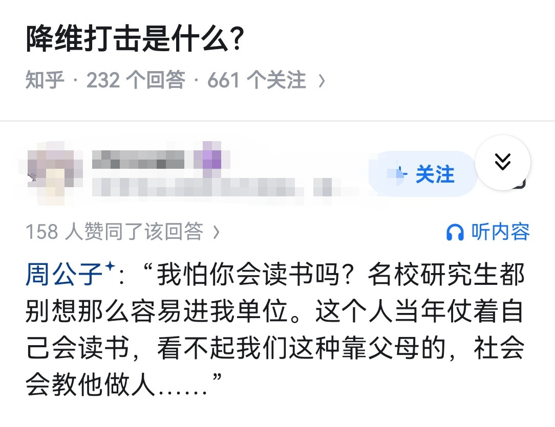 降维打击是什么？