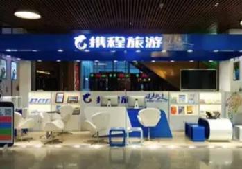 携程刚被重罚50多亿，后脚就公布十九项整改措施，大家可能感觉自己不用携程软件，和