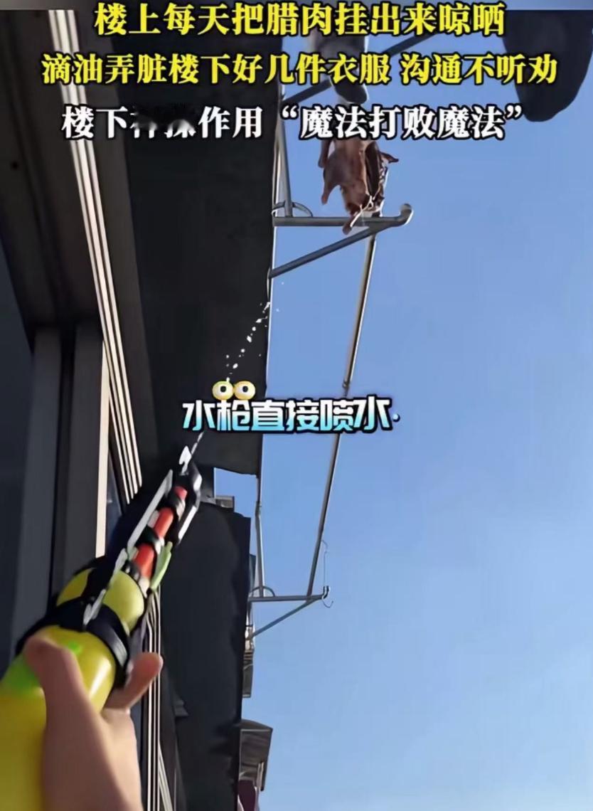 用魔法打败魔法！一男子发现楼上邻居在窗台上晒腊肉，可肉上的油却都滴到了楼下，男子