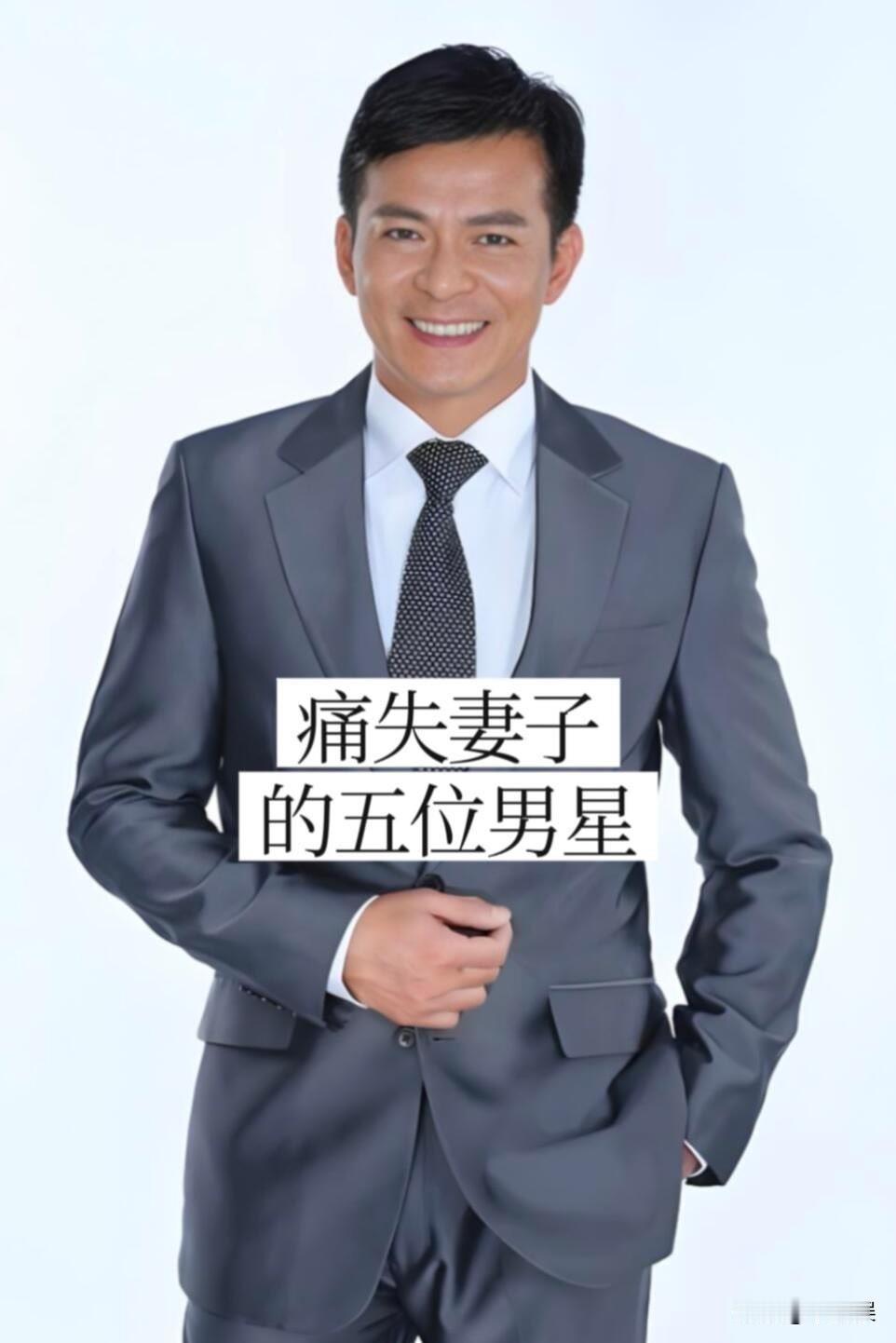 痛失妻子的5位男明星