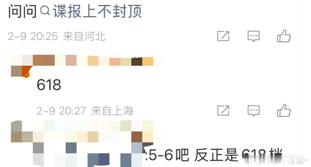 卧槽网传谍报上不封顶618官宣之前藏海传定档518肖战你跟18过不去了