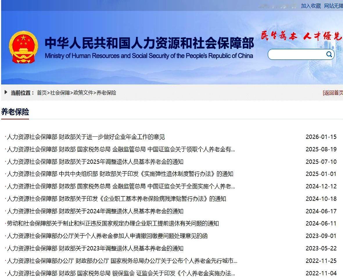 周末起得早，进人社部官网又转了一圈，页面还是安静的样子，没见到人社部、财政部关于