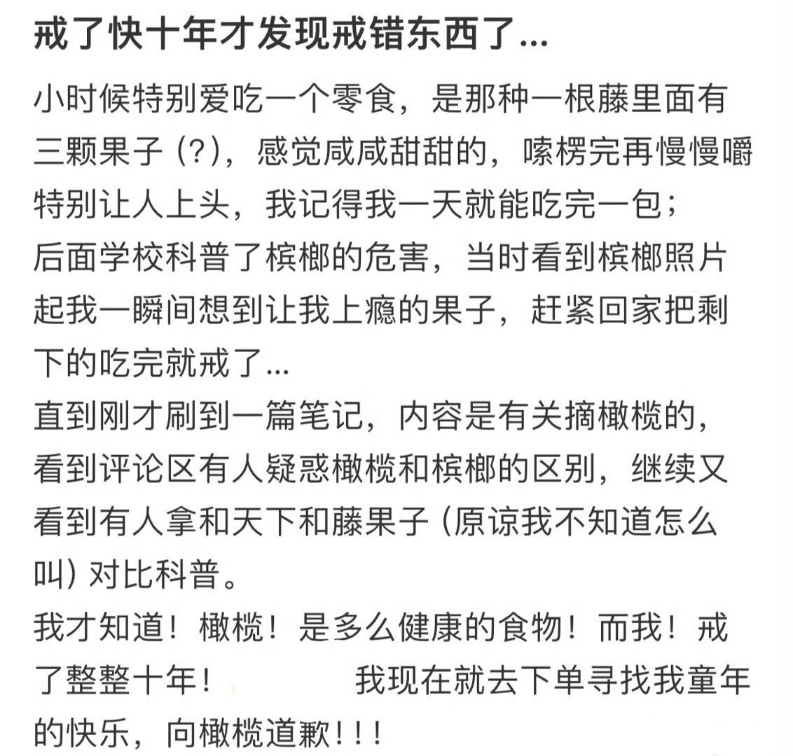 戒了快10年才发现戒错东西了​​​