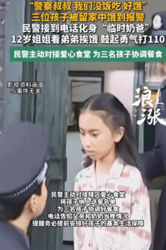 浙江诸暨，12岁姐姐带着两个9岁的双胞胎弟弟在家等到傍晚，饭还没有着落。奶
