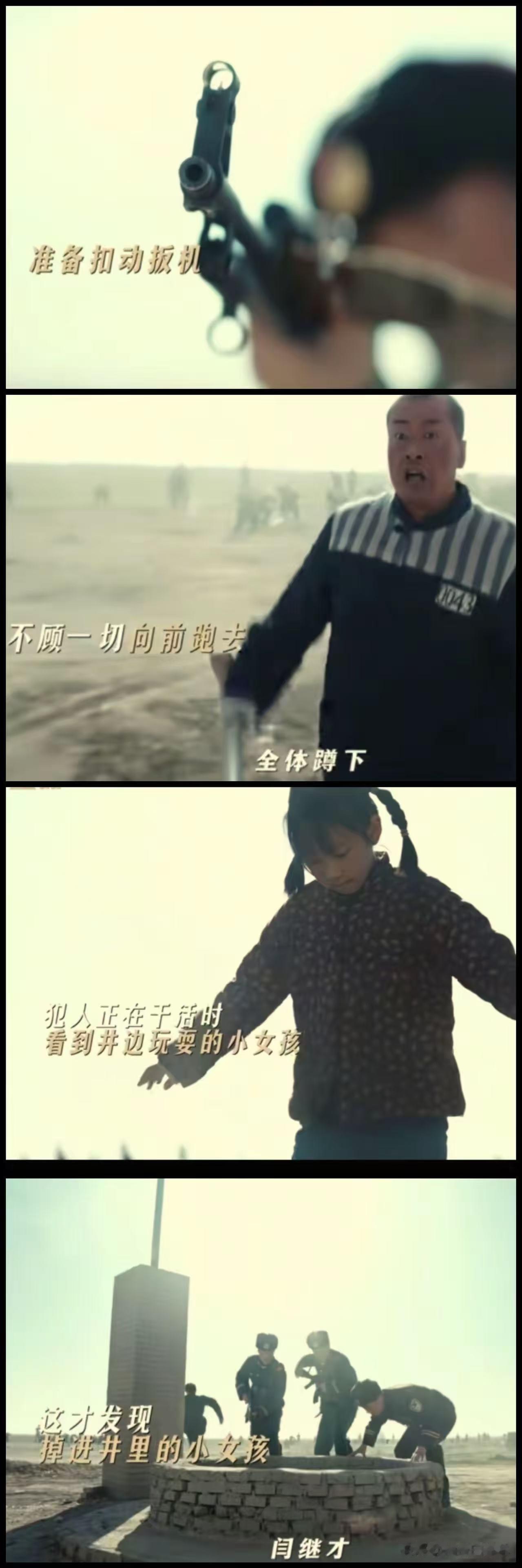 追看《重器》，发现剧中的闫继才，真是一个狠人。身后狱警喊"站住"，鸣枪警